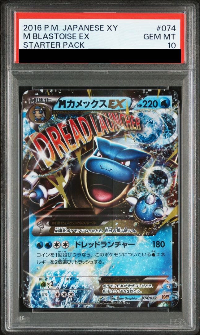 【PSA10】 MカメックスEX {074/072} [XY] 1枚