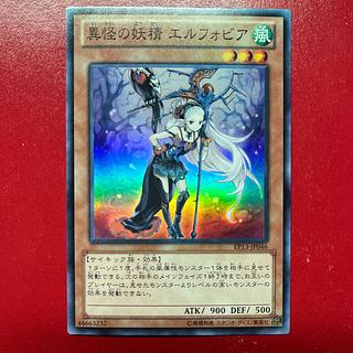 Ars 異怪の妖精 エルフォビア スーパーレア JP046