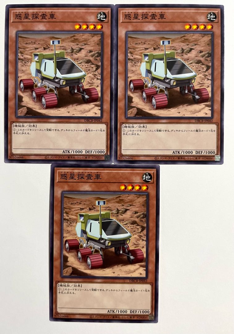 惑星探査車【ノーマル】JP042 1枚