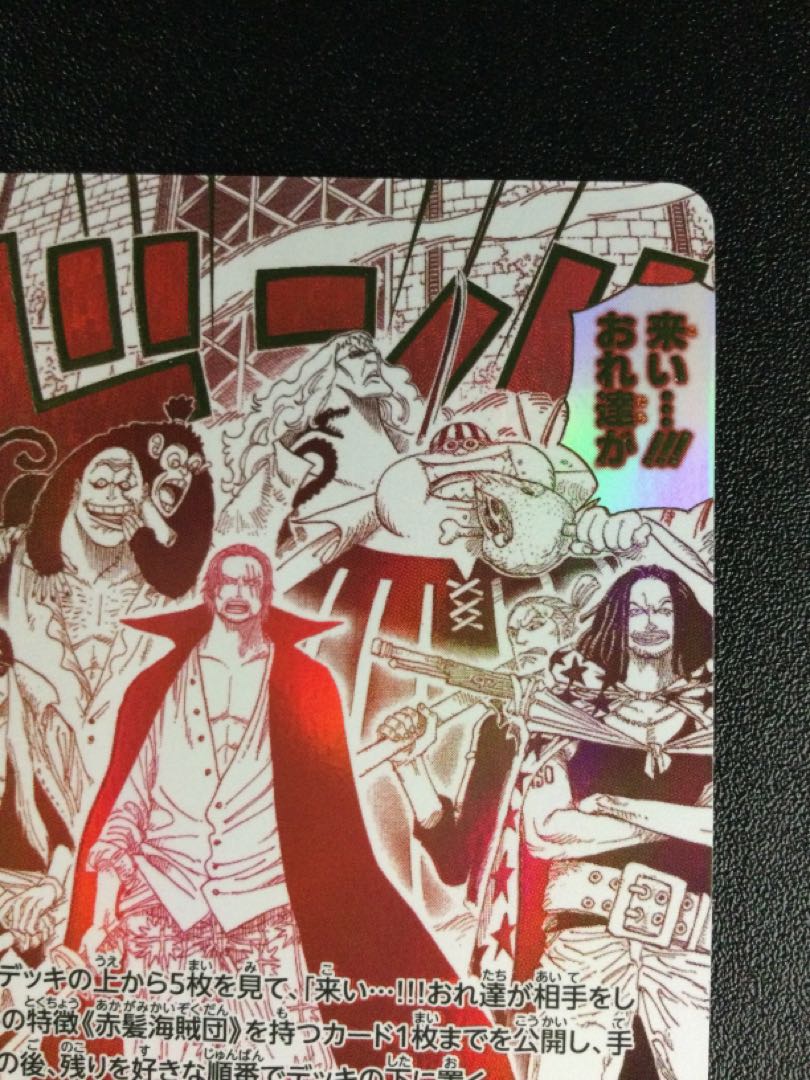 ① 来い…!!!おれ達が相手をしてやる!!!(パラレル)(PRB2) P-R OP09-020 1枚