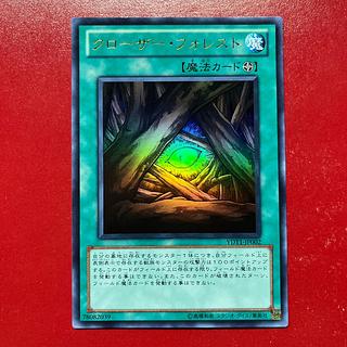 Bby. Closed Forest Ultra Rare JP002 1枚