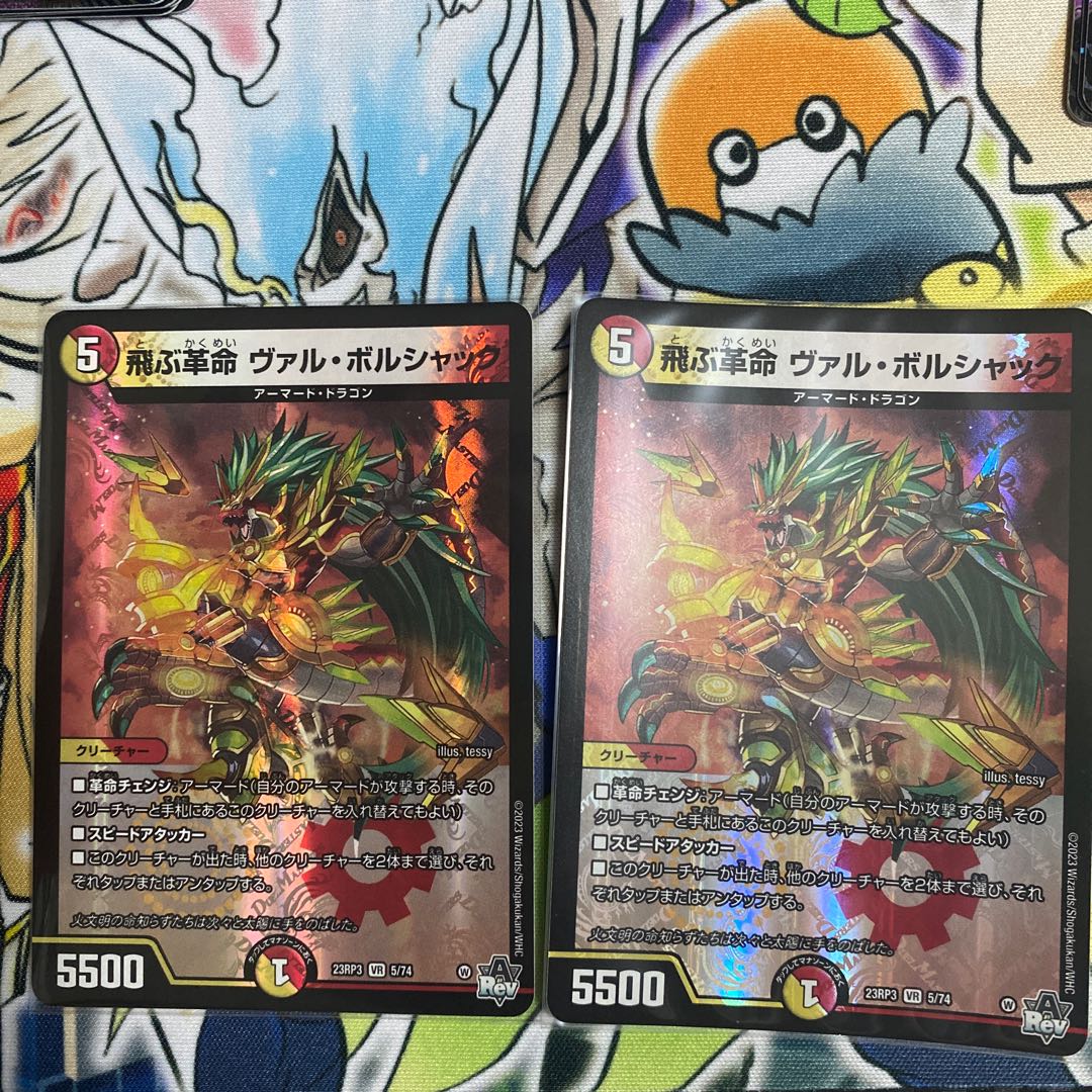 値下げ中 飛ぶ革命 ヴァル・ボルシャック VR 5/74 1枚