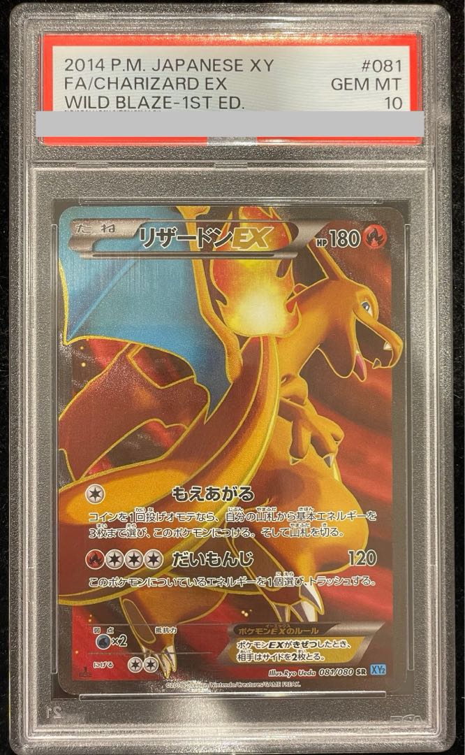 PSA10] CharizardEX SR 081/080 1枚