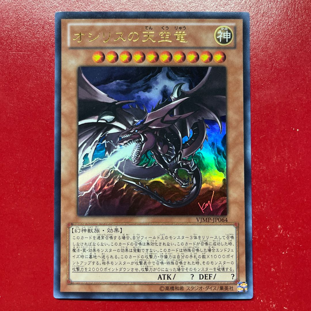 Ato Slifer the Sky Dragon Ultra Rare JP064 1枚