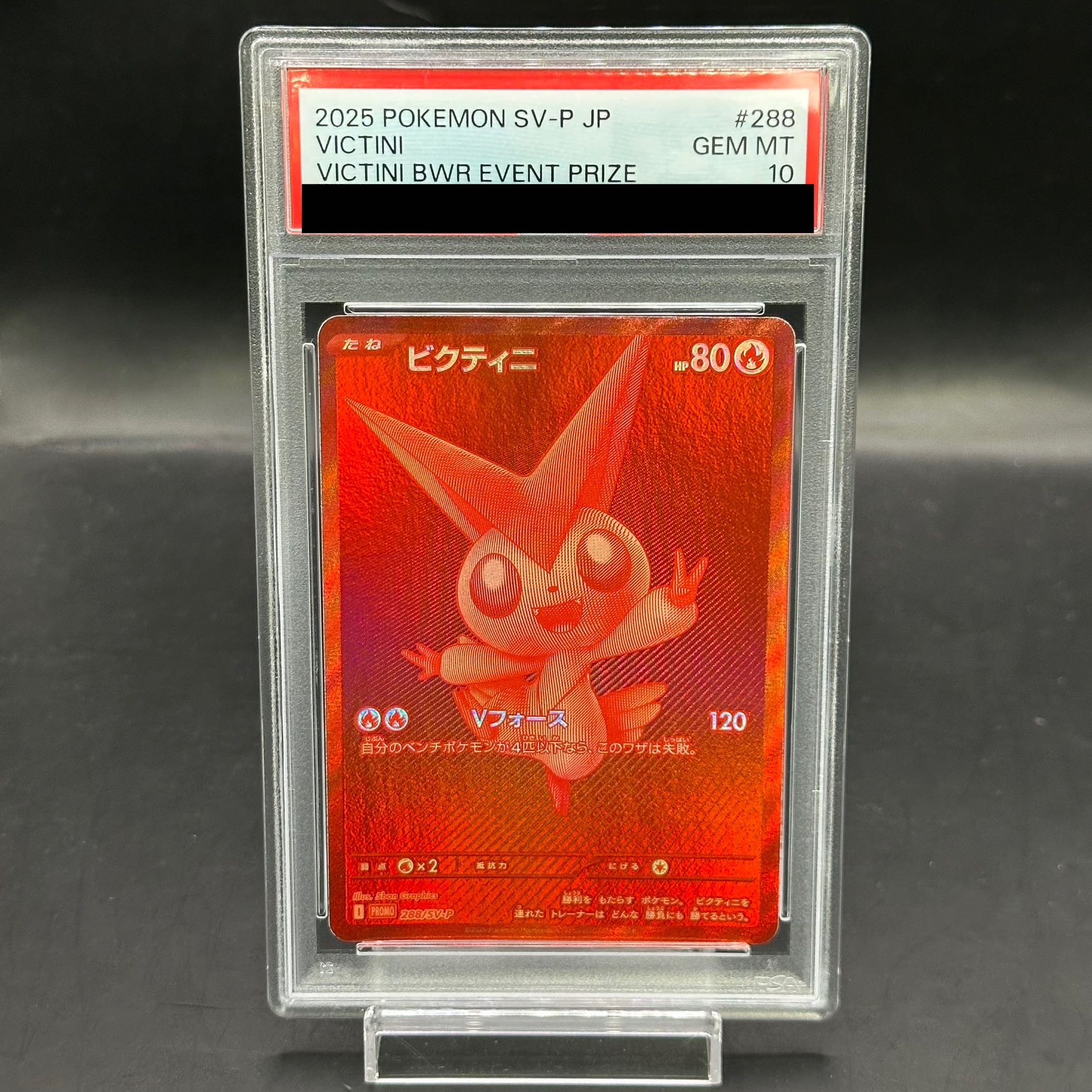 ビクティニ　vバレット PSA10 プロモ　美品 ビクティニV 243/S-P 2022 プロモ【PSA10】 ポケモンカード
