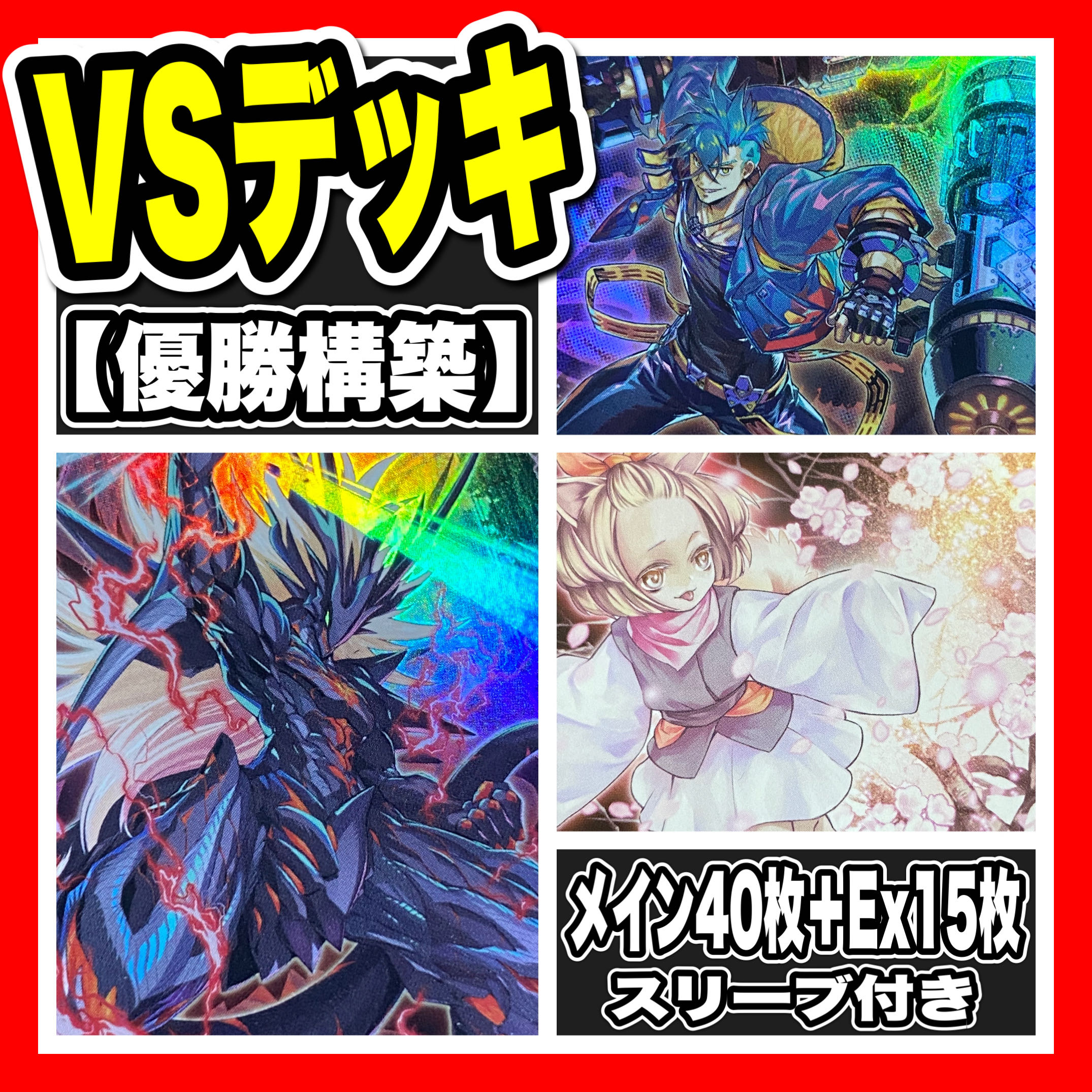 遊戯王　VSデッキ　本格構築　灰流うらら　増殖するG 指名者　スモールワールド