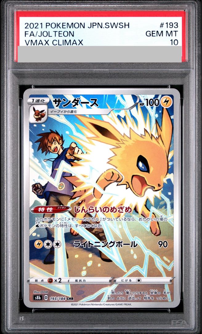 [PSA10] Jolteon CHR 193/184 1枚