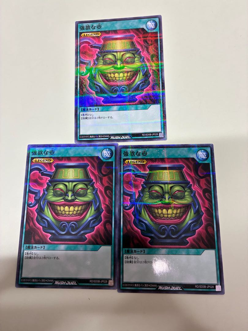 強欲な壺 P-N RD/SD0B-JP028 3枚