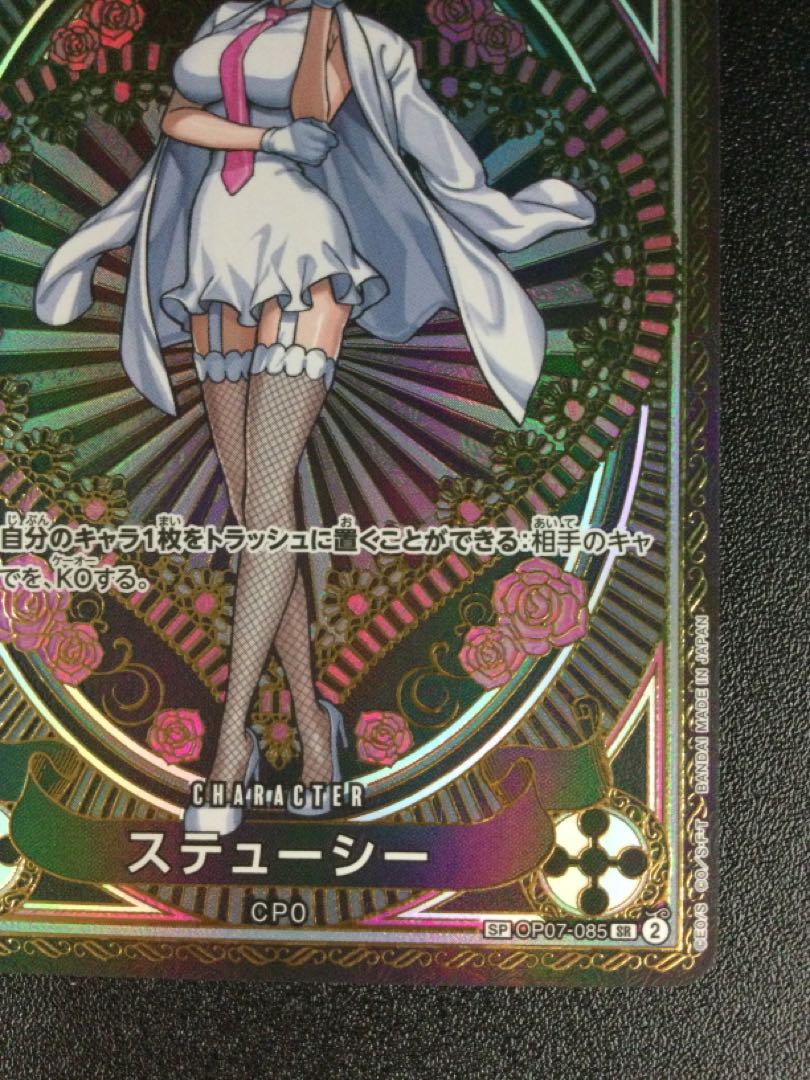 ① ステューシー(パラレル) SP OP07-085 1枚