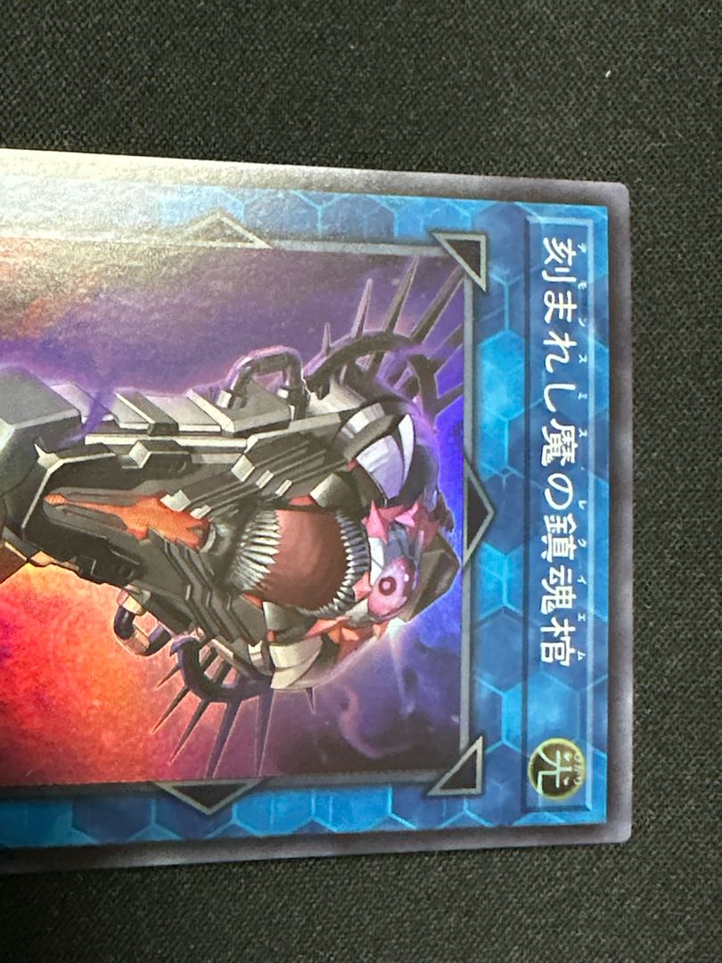デモンスミス 刻まれし魔の鎮魂棺 スーパーレア INFO-JP046 1枚