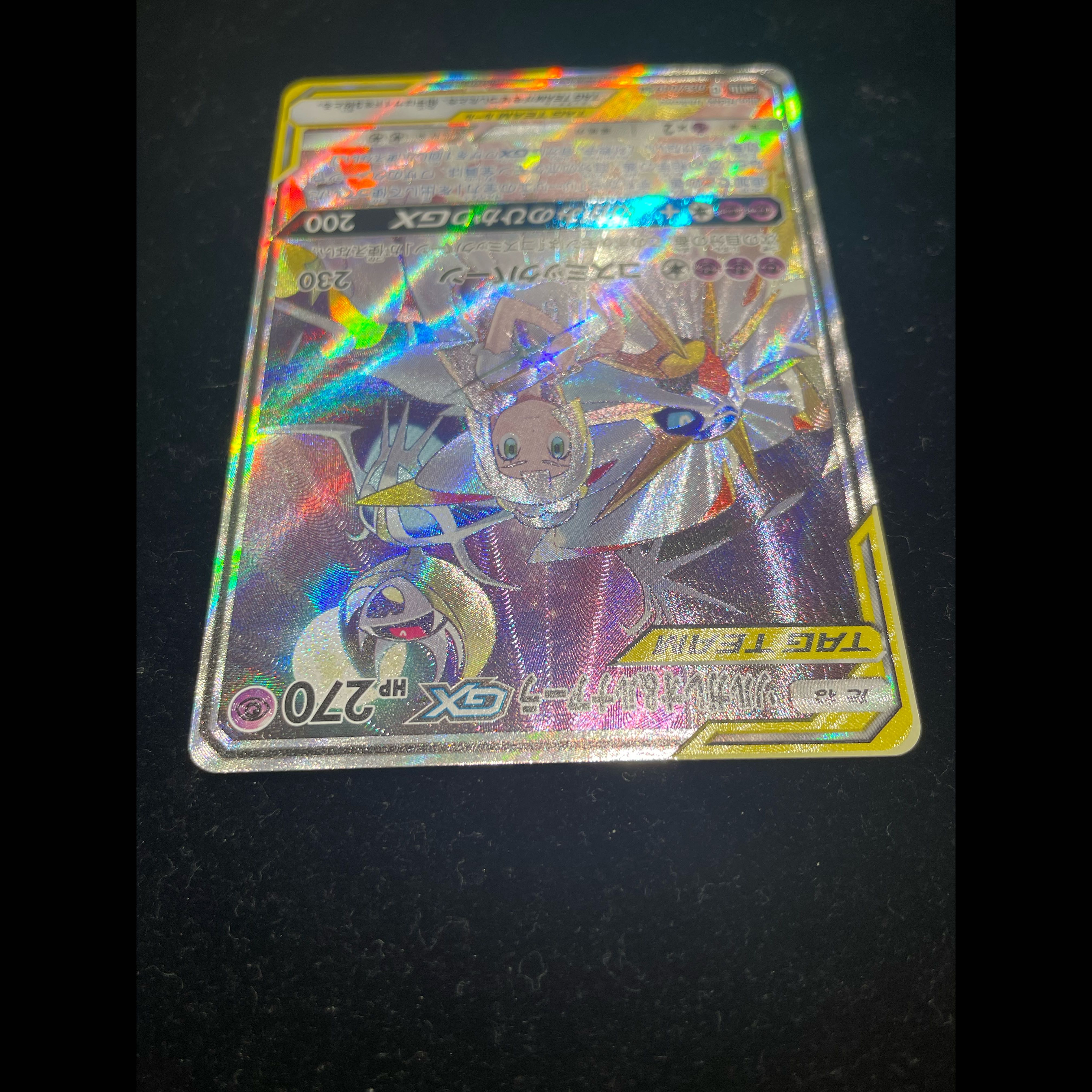 ソルガレオ＆ルナアーラGX SR 063/049 1枚