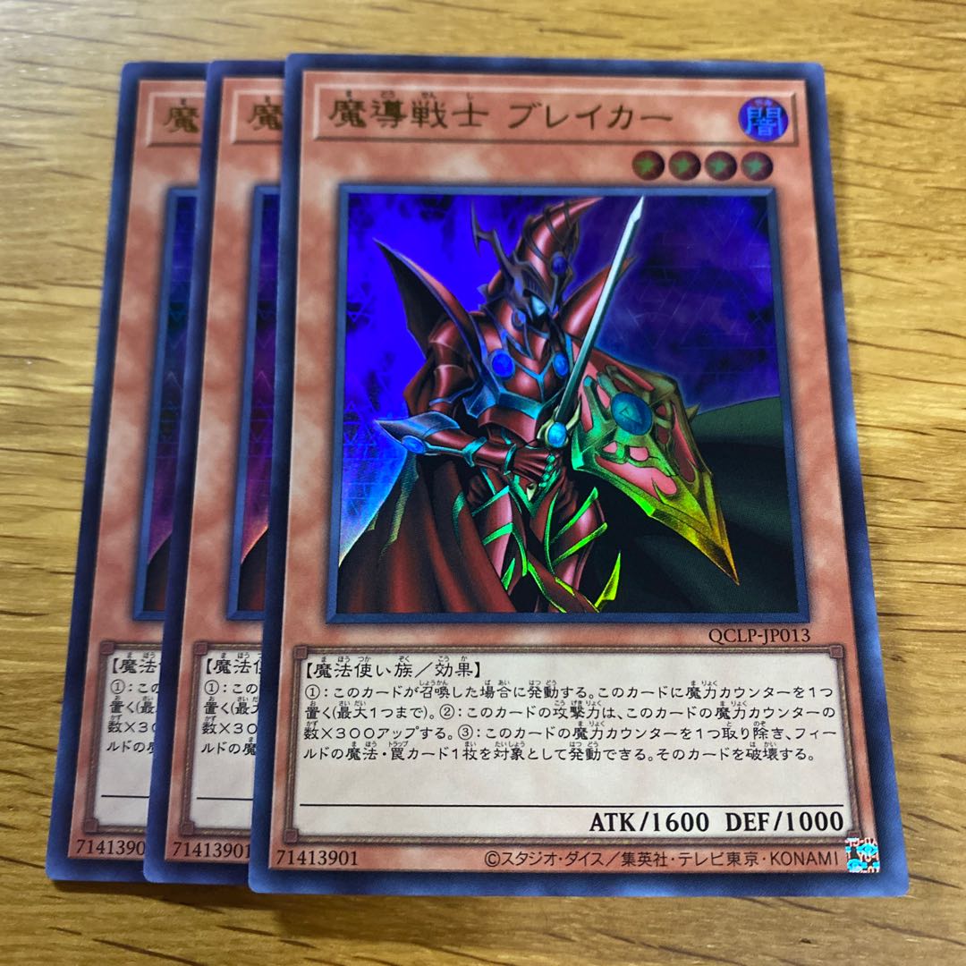 Breaker the Magical Warrior Ultra Rare QCLP-JP013 1枚