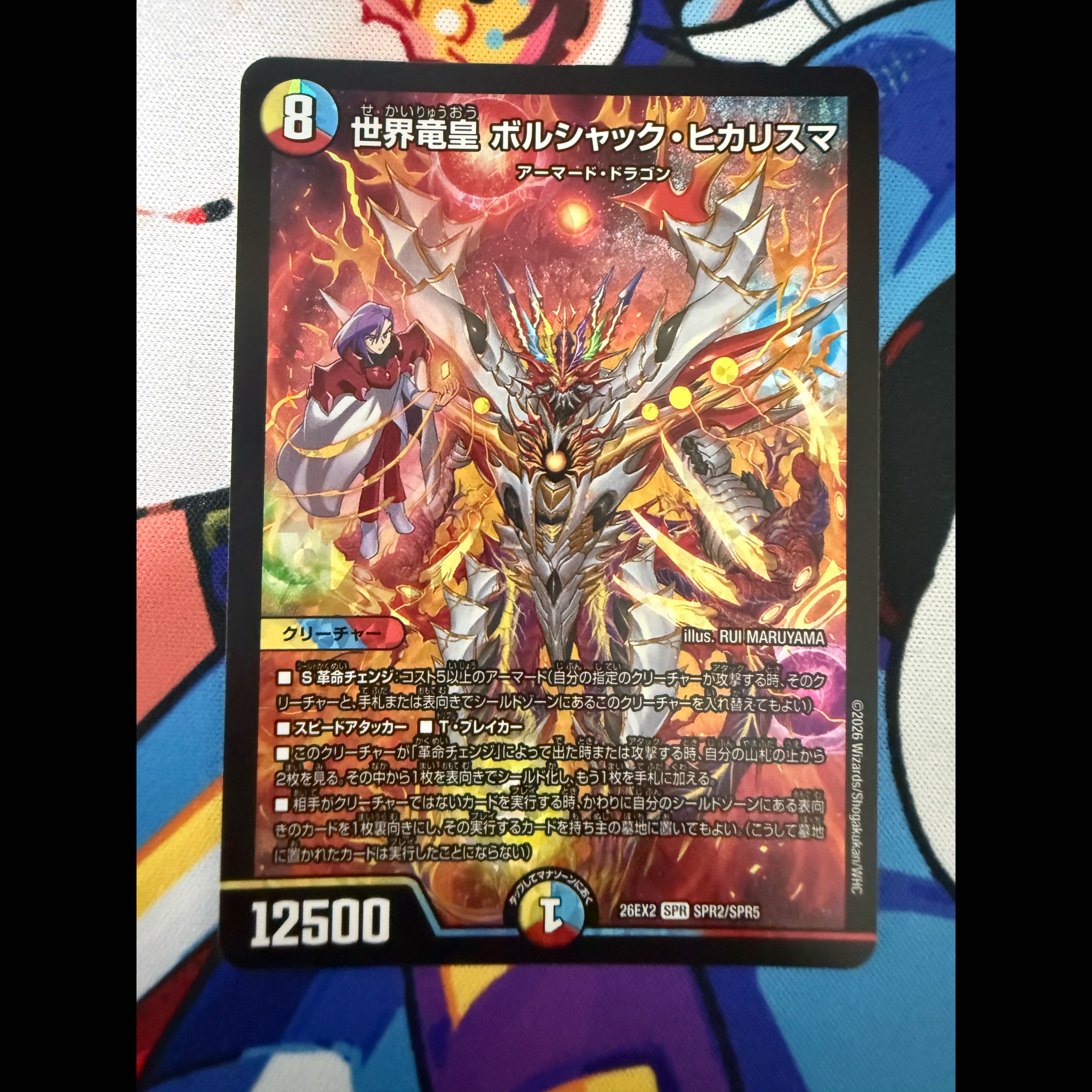 World Dragon Emperor Borshach Hi Charisma 1枚
