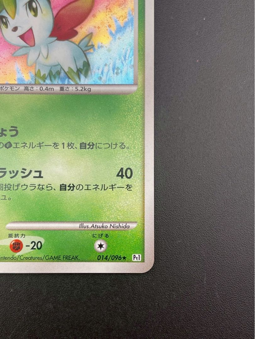 Used】 Shaymin 014/096 ★ DPt Series Expansion Pack - Ginga's High Road - Pokémon Cards