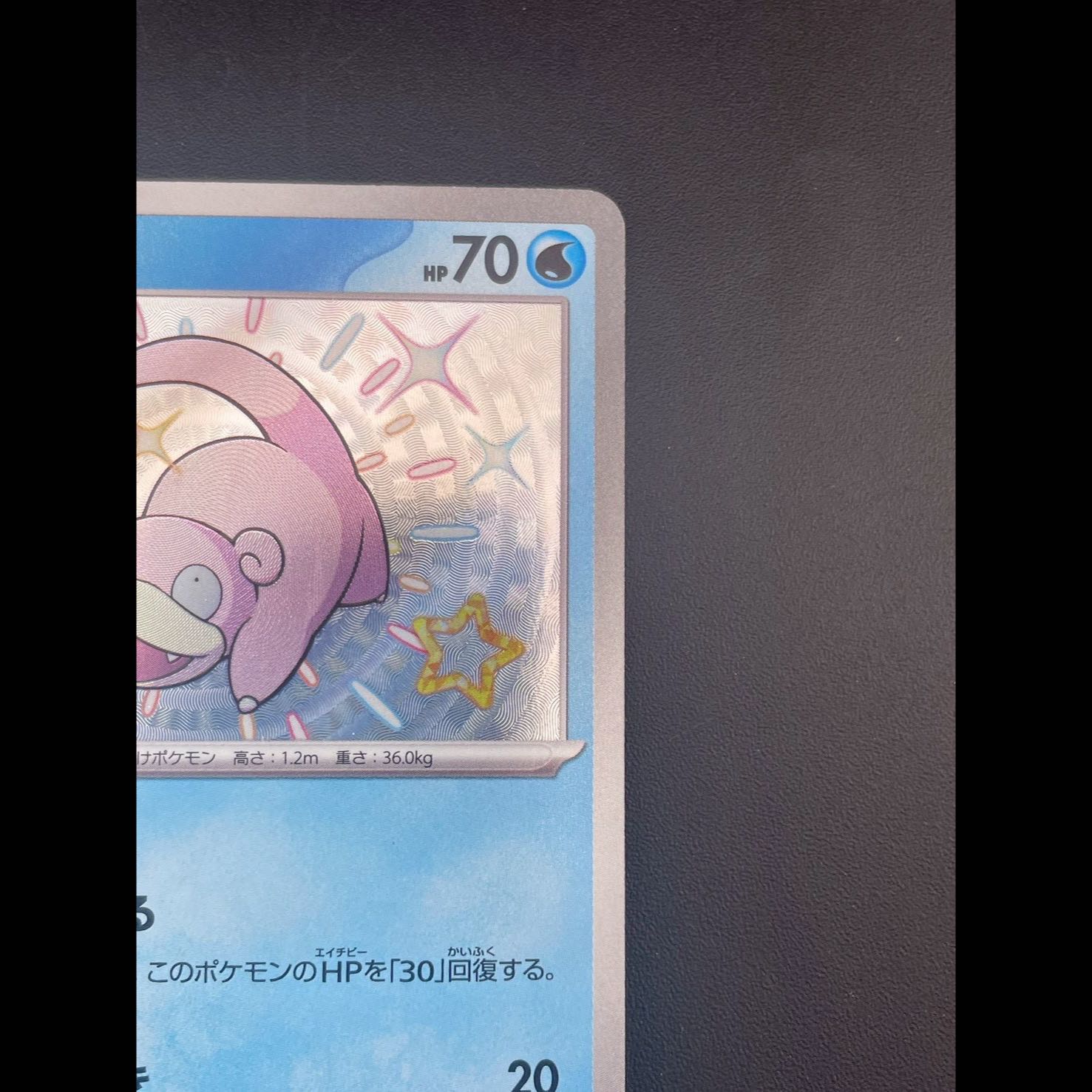 Used] Slowpoke 219/190 S sv4a Scarlett & Violet Shiny Treasure Pokémon Cards 1枚