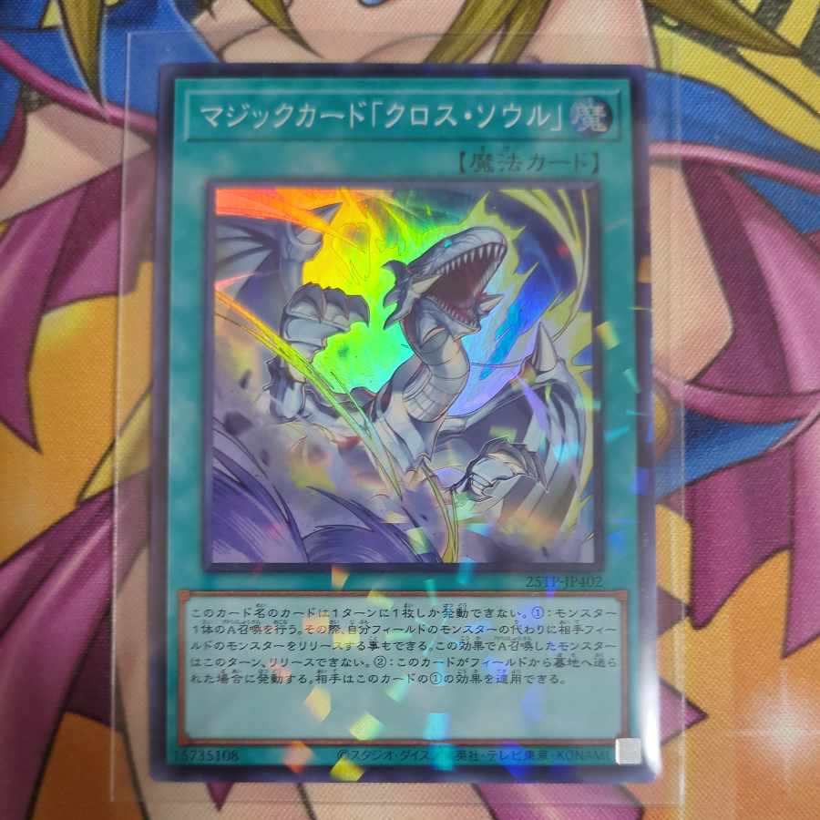 マジックカード「クロス・ソウル」　スーパーパラレル　25TP-JP402 1枚