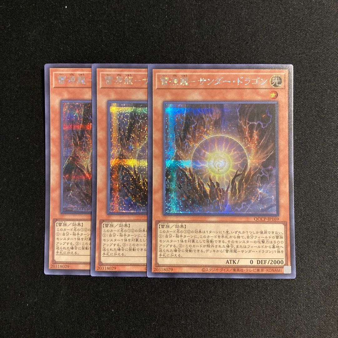 k17 Lightning Genryu - Thunder Dragon Secret Rare 3-Card Set Yu-Gi-Oh! ToreTore 3枚