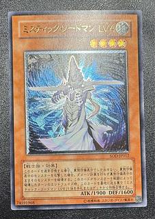 ミスティックソードマンLV4/戦士族/遊戯王カード/レリーフ/アルティメットレア 1枚