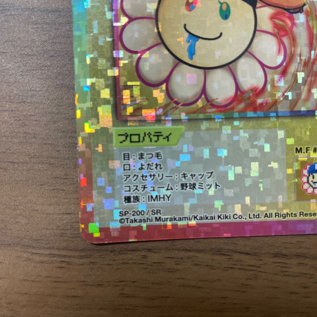 Murakami.Flowers baseball catcher C SP-086 1枚