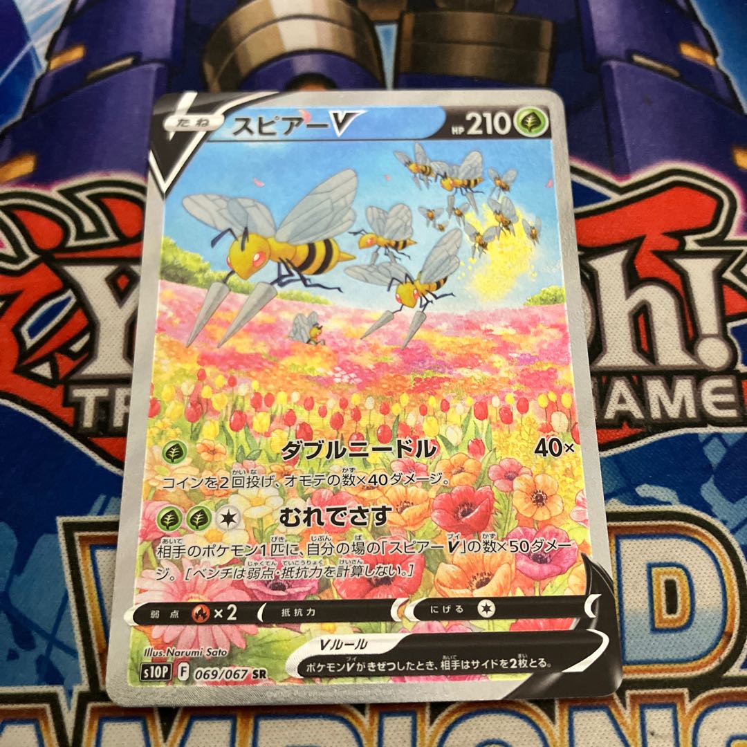 BeedrillV SR 069/067 1枚