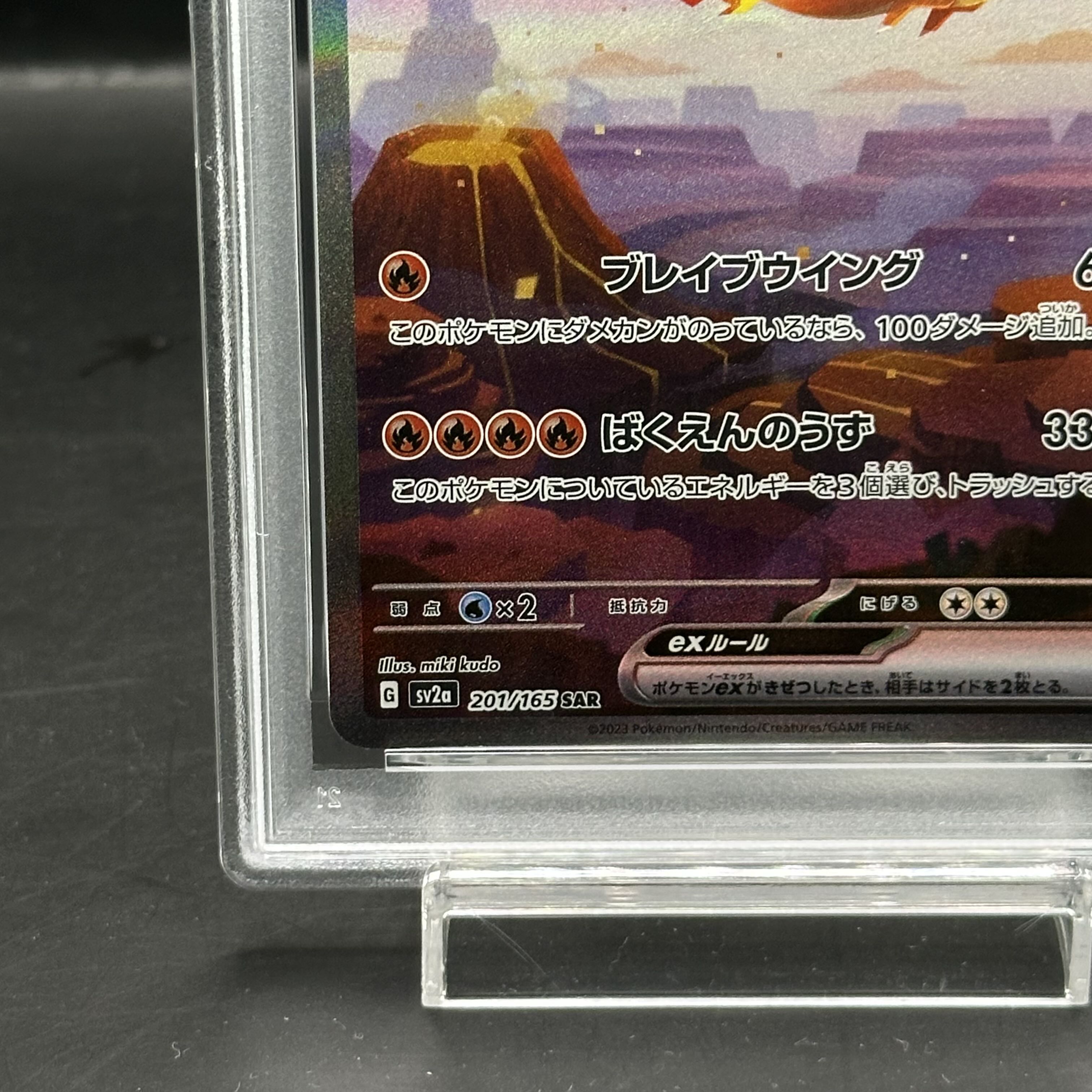 PSA10】リザードンex SAR 201/165の通販 土日祝休@magi公式