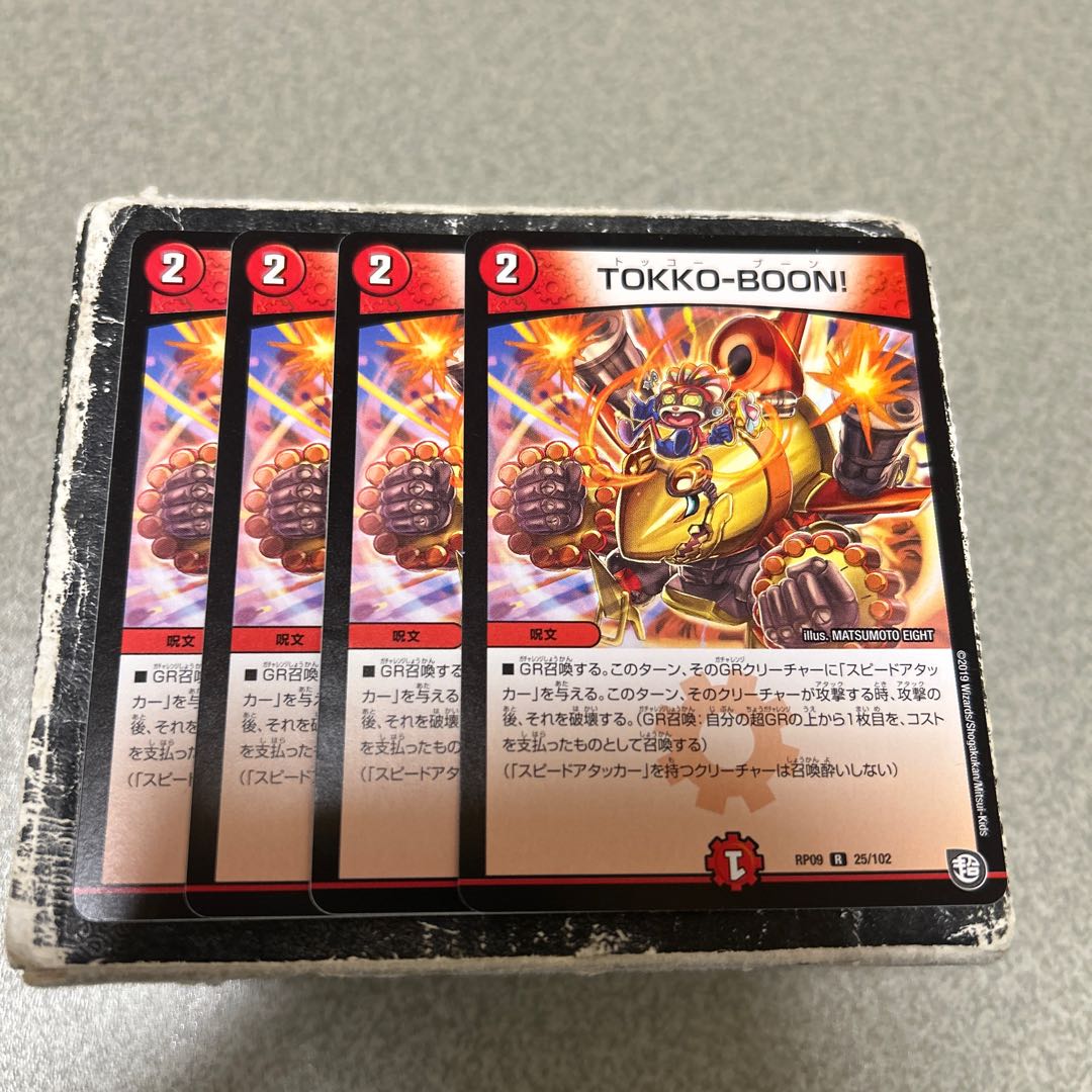 TOKKO-BOON! R 25/102 4枚