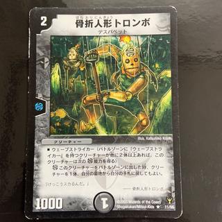 骨折人形トロンボ R 11/55 1枚