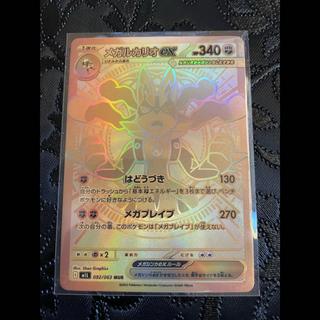For in-store displays Mega Lucario ex MUR 092/063 1枚