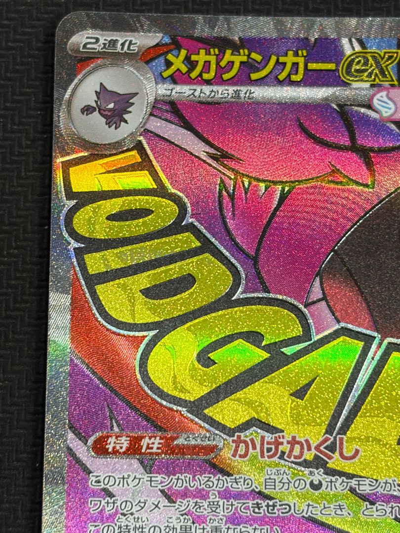 Mega Gengarex MA 230/193 1枚