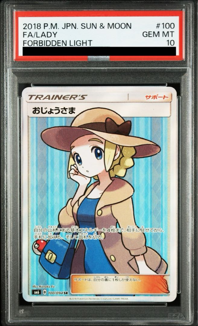 [PSA10] Lady SR 100/094 1枚