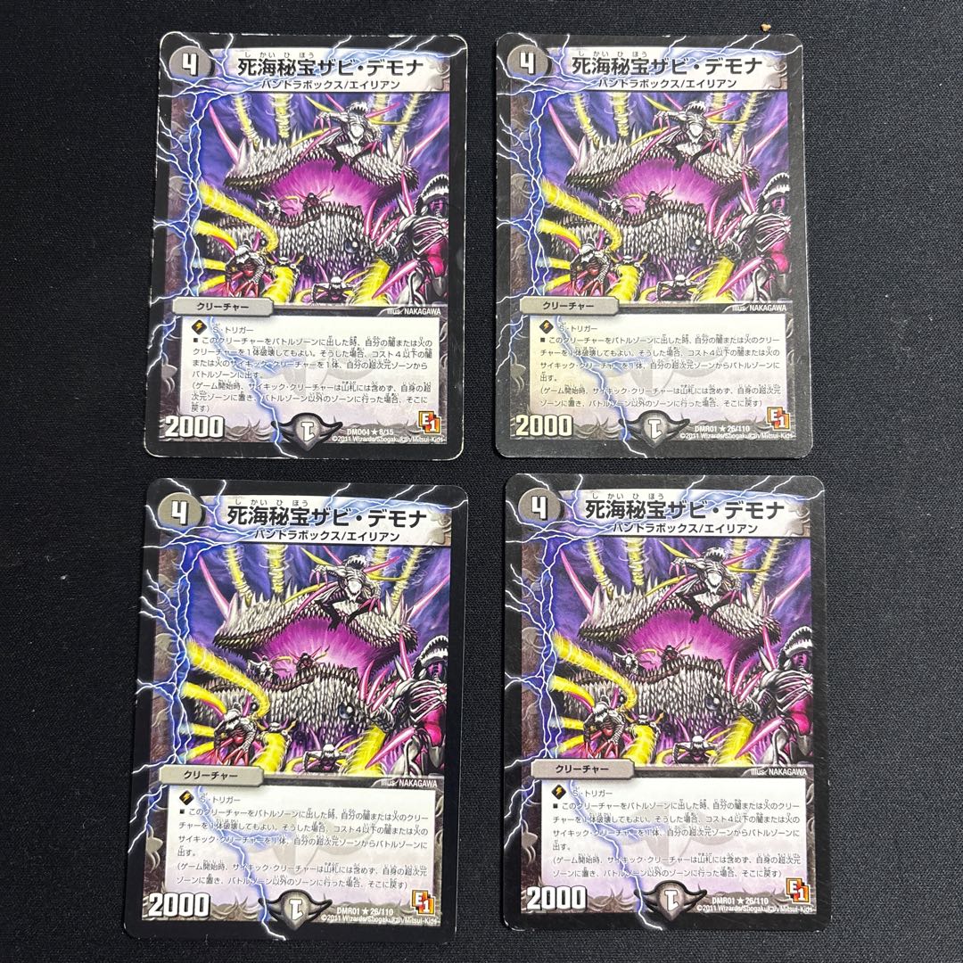 死海秘宝ザビ・デモナ 4枚