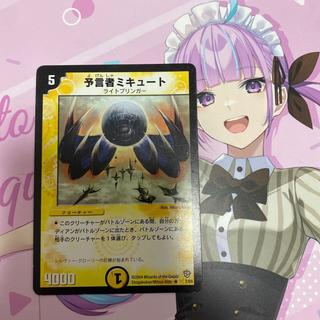 Micute, the Oracle R 7/55 1枚