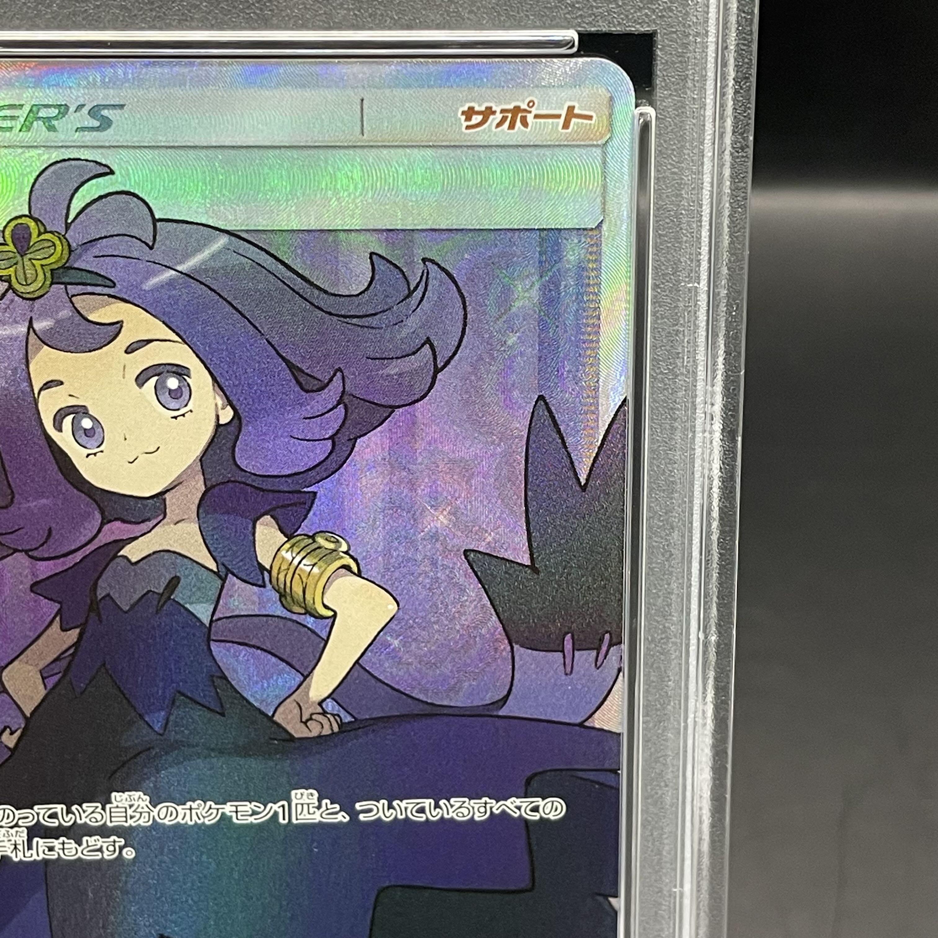 PSA10] Acerola SR 056/049