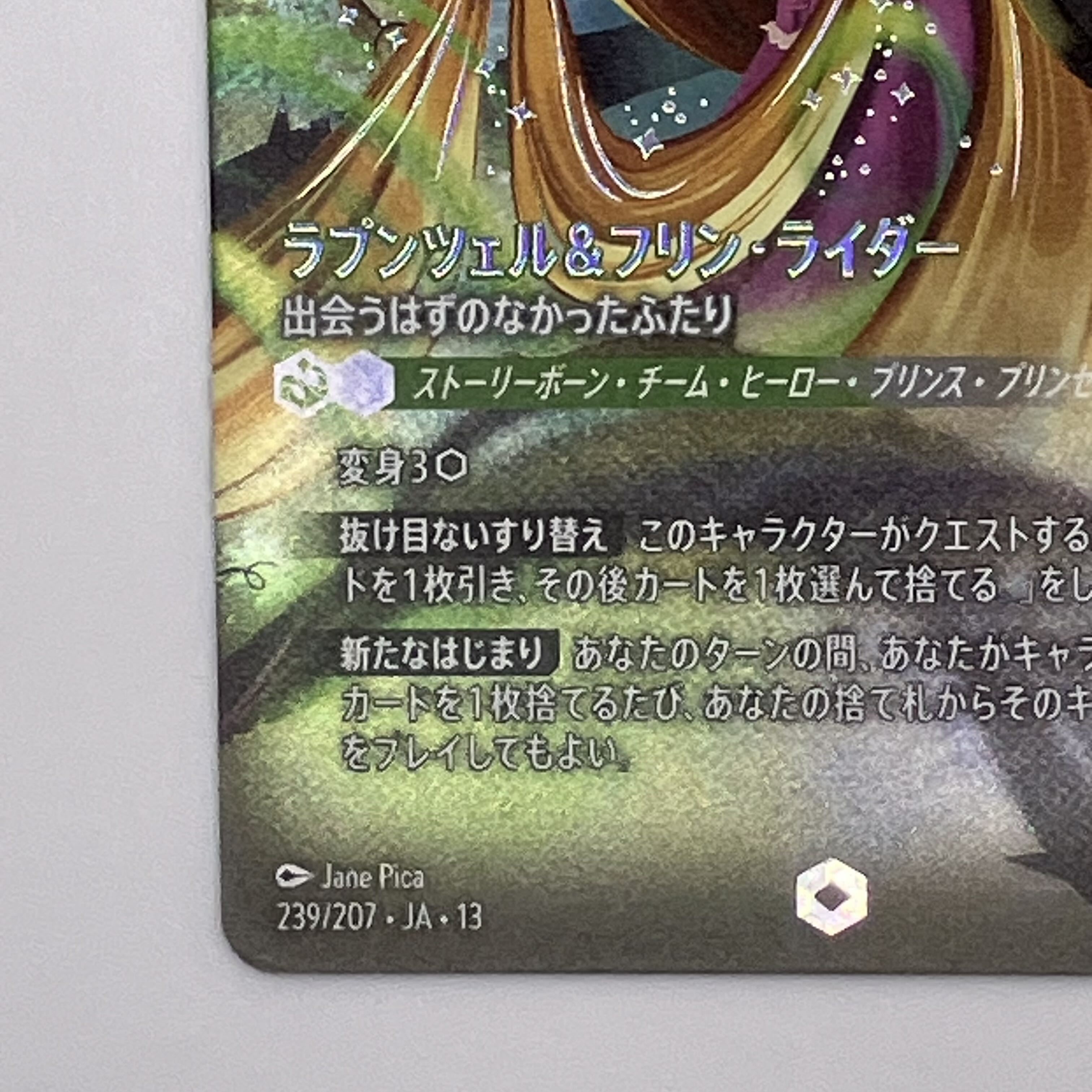 Rapunzel & Flynn Rider - Two Who Were Never Meant to Meet: Enchanted [239/207•JA•13] [Japanese Version] 1枚