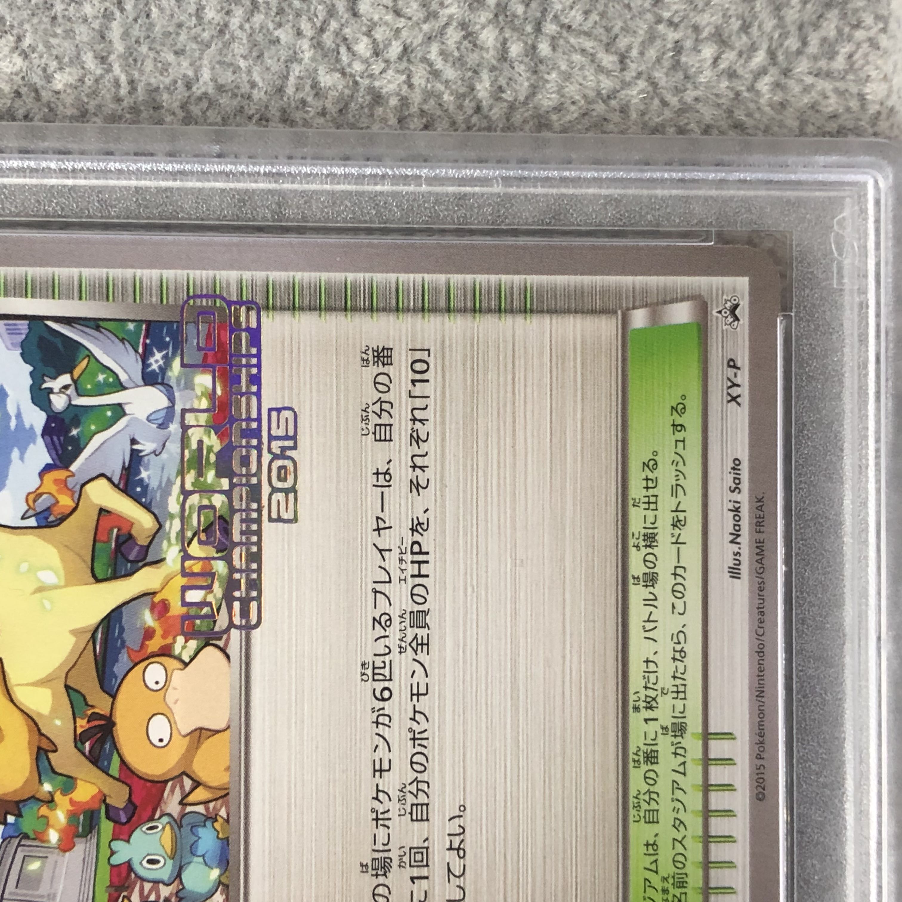 お歳暮 時期 PSA10】チャンピオンズフェスティバル(WCS2015) XY-Pの PROMO ポケモンカードゲーム