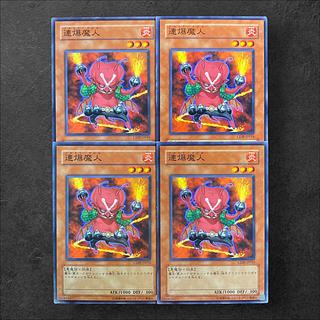 7606【遊戯王】連爆魔人　4枚セット