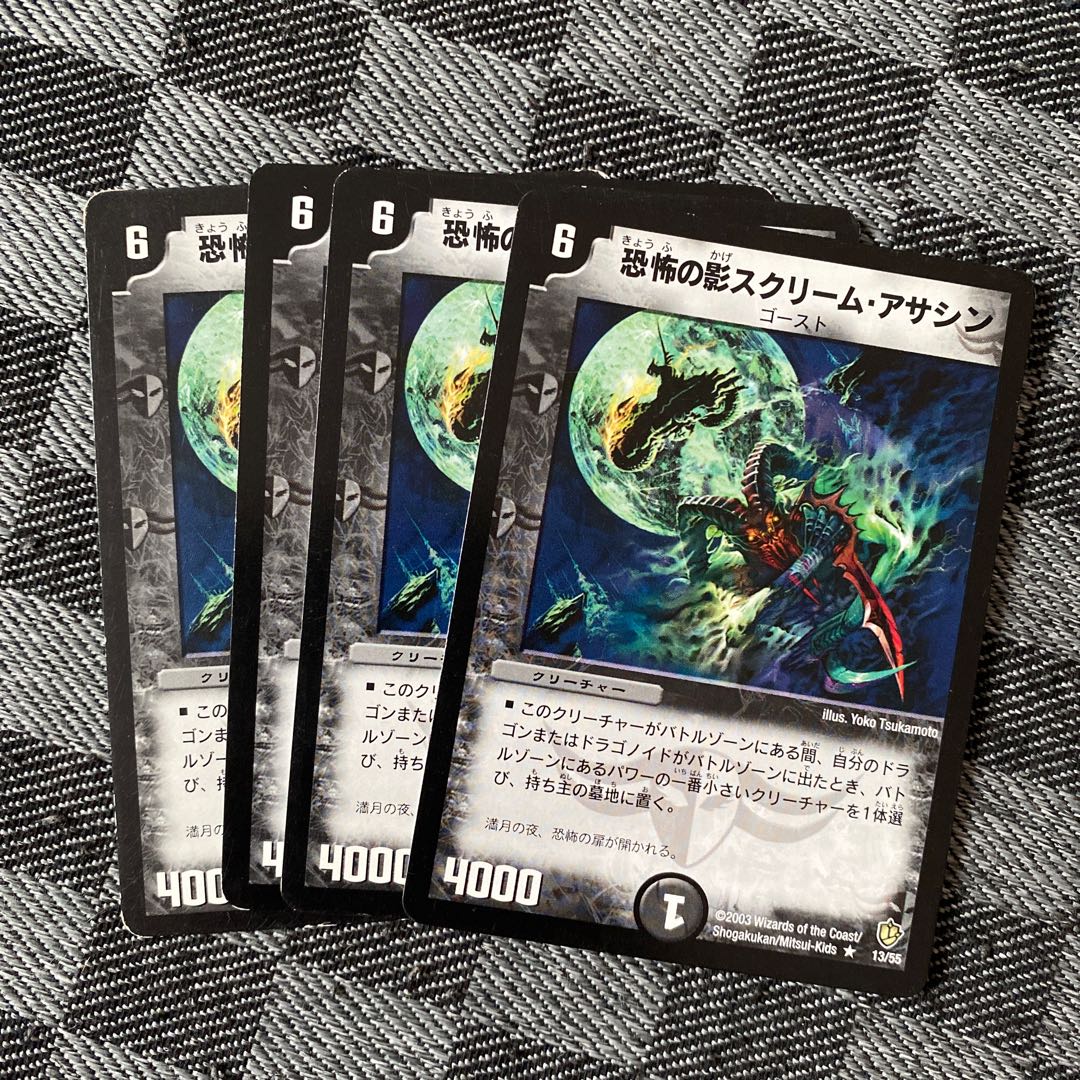 Scream Slicer, Shadow of Fear R 13/55 4枚