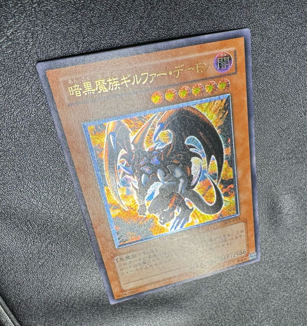 暗黒魔族ギルファーデーモン/ 悪魔族/遊戯王カード/レリーフ 1枚