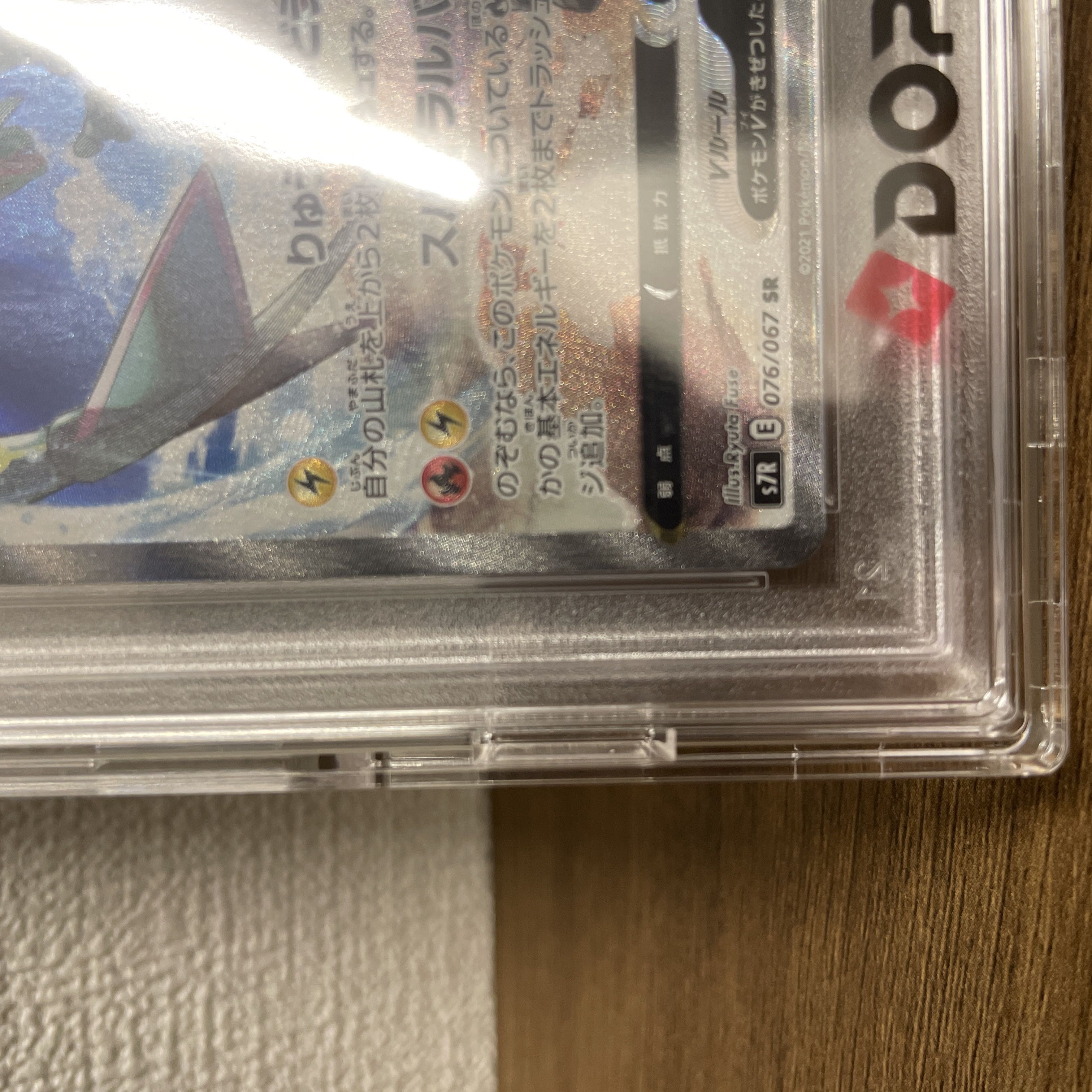 値段交渉次第でおまけ 【PSA10】レックウザV SR 076/067 1枚