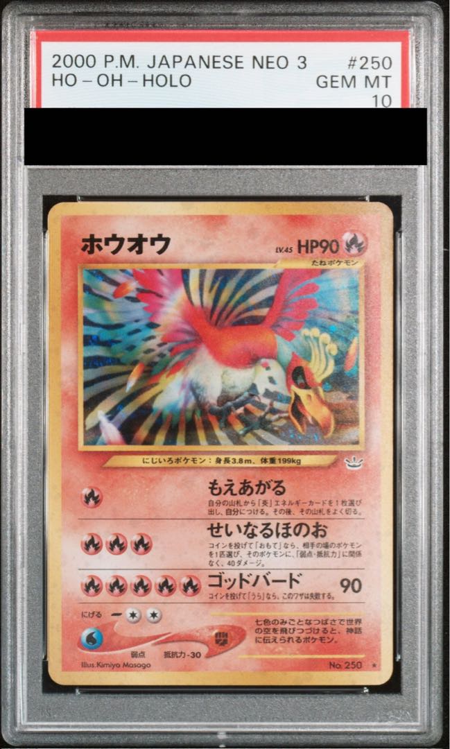 PSA10] Ho-Oh Kira, old back ★ 1枚