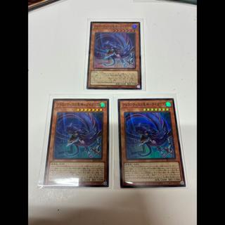 アトランティスの竜神－ダイダロス 3枚セット 3枚