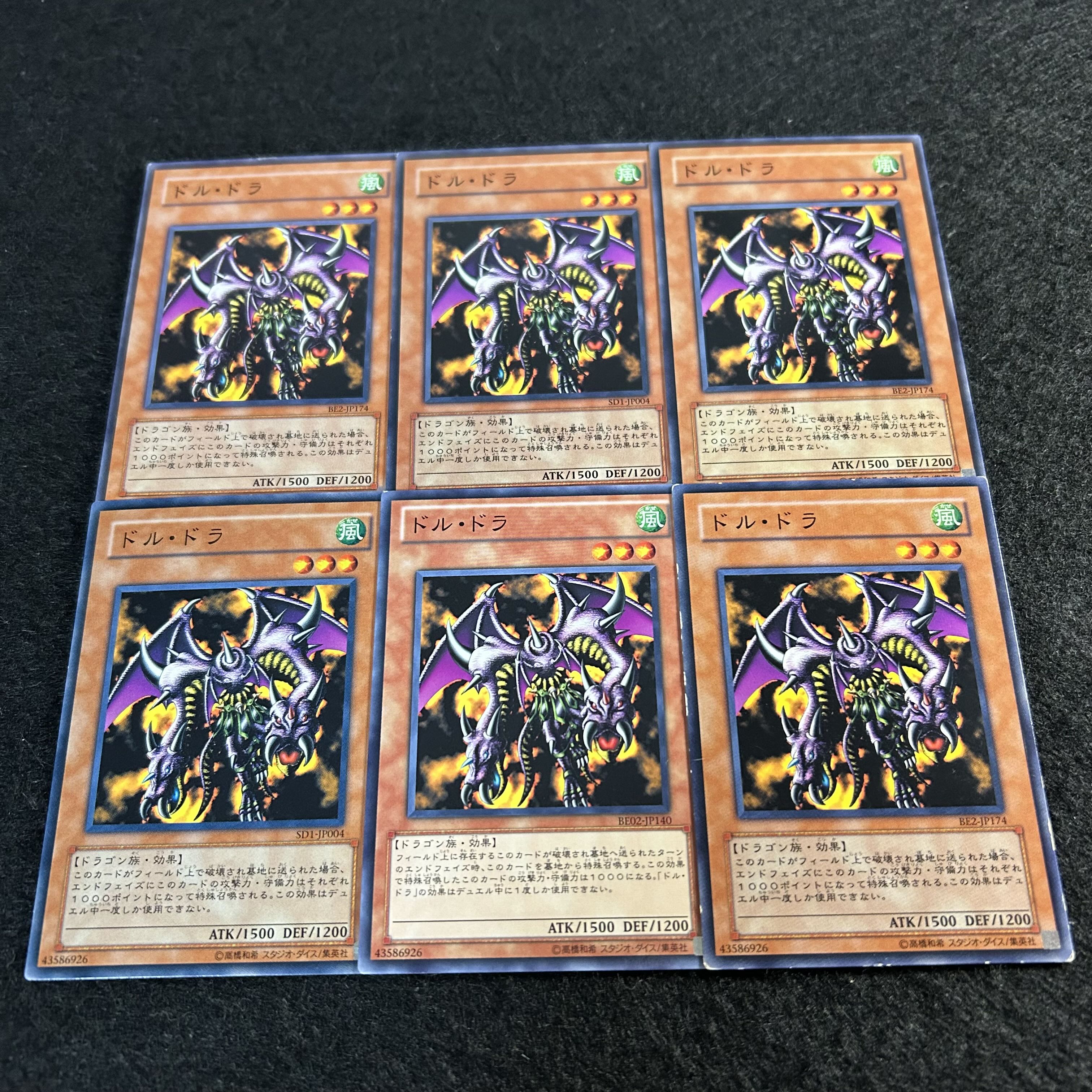 a2056【遊戯王】ドル・ドラ　6枚セット 6枚