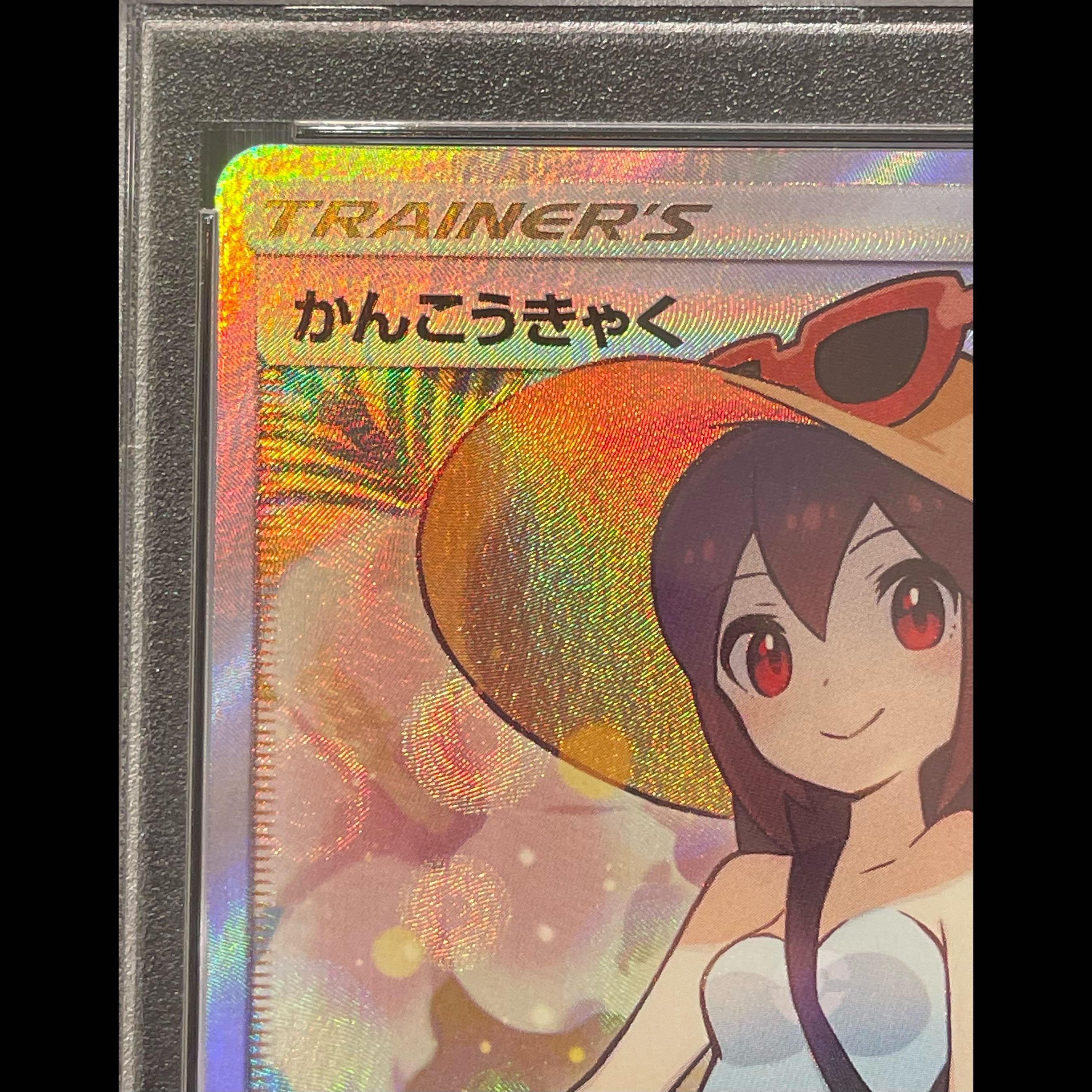 [PSA10] Sightseer SR 192/173 1枚