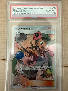 【PSA10】マオ SR 055/050 1枚