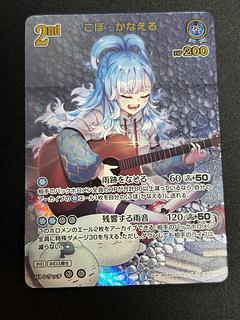 こぼ・かなえる (illust:株式会社スタジオヴィガ) [UR] {hBP05-049}　ホロカ　ホロライブカード 1枚