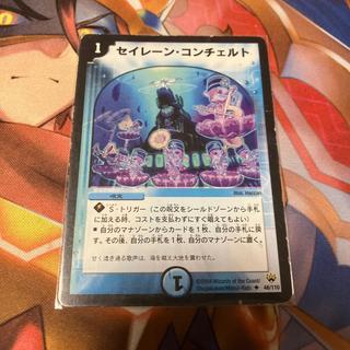 セイレーン・コンチェルト U 48/110 1枚