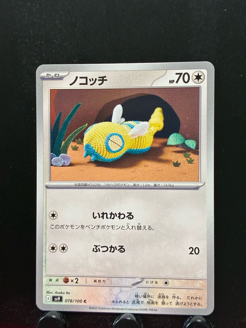 【楽々堂】ポケカ ノコッチ