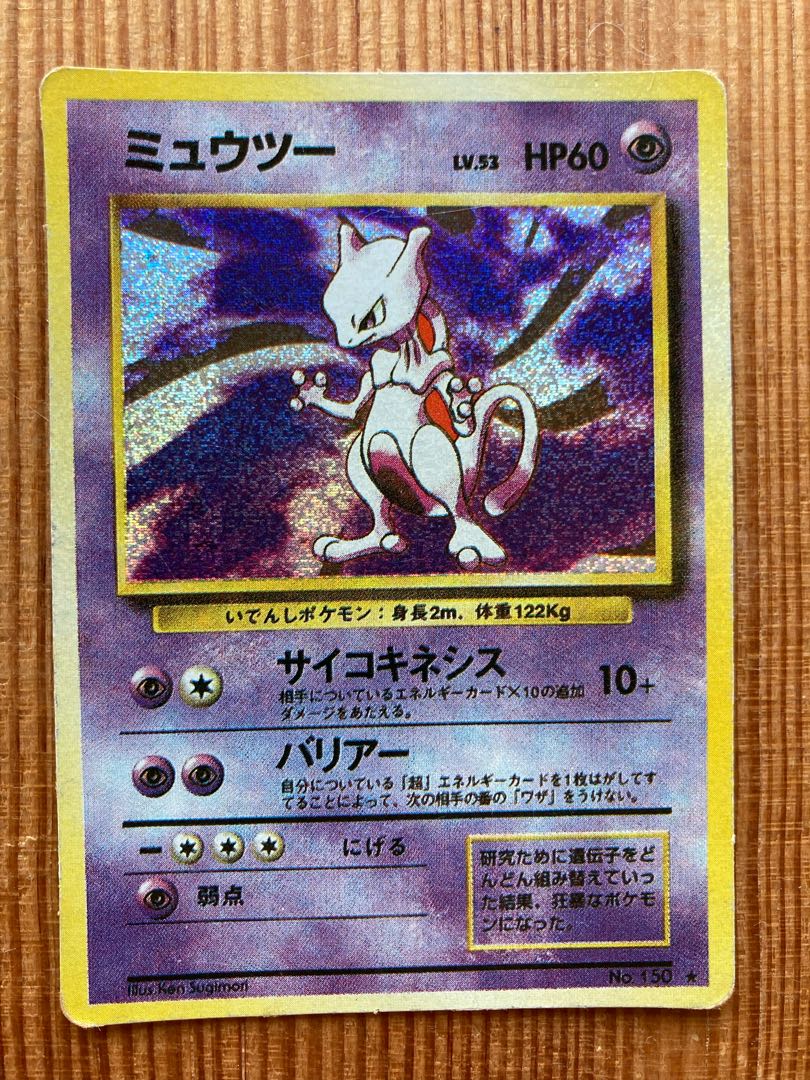 ポケモンカード【ミュウツー】の通販 おここここ（1627841446