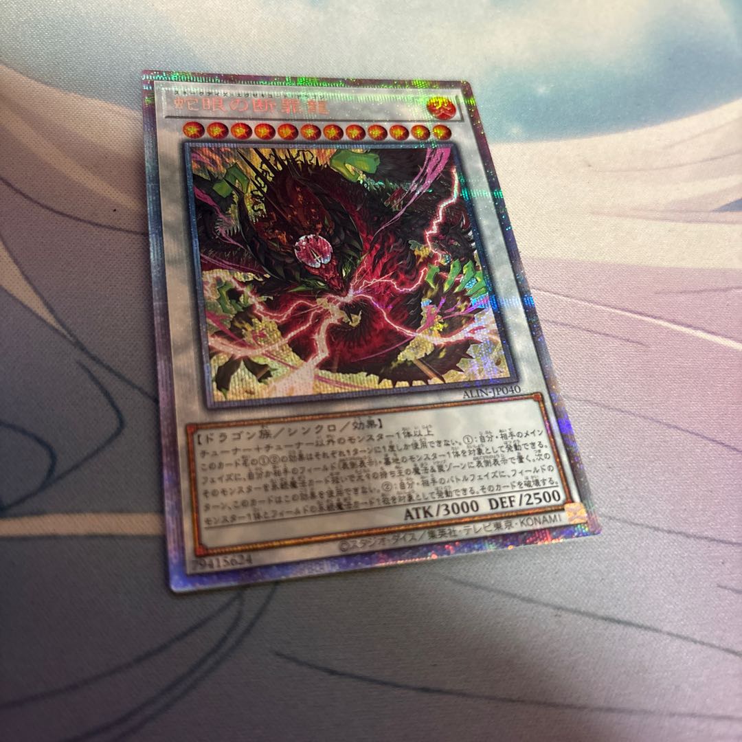 Snake-Eyed Crime Dragon QCSE, 25th Siku ALIN-JP040
