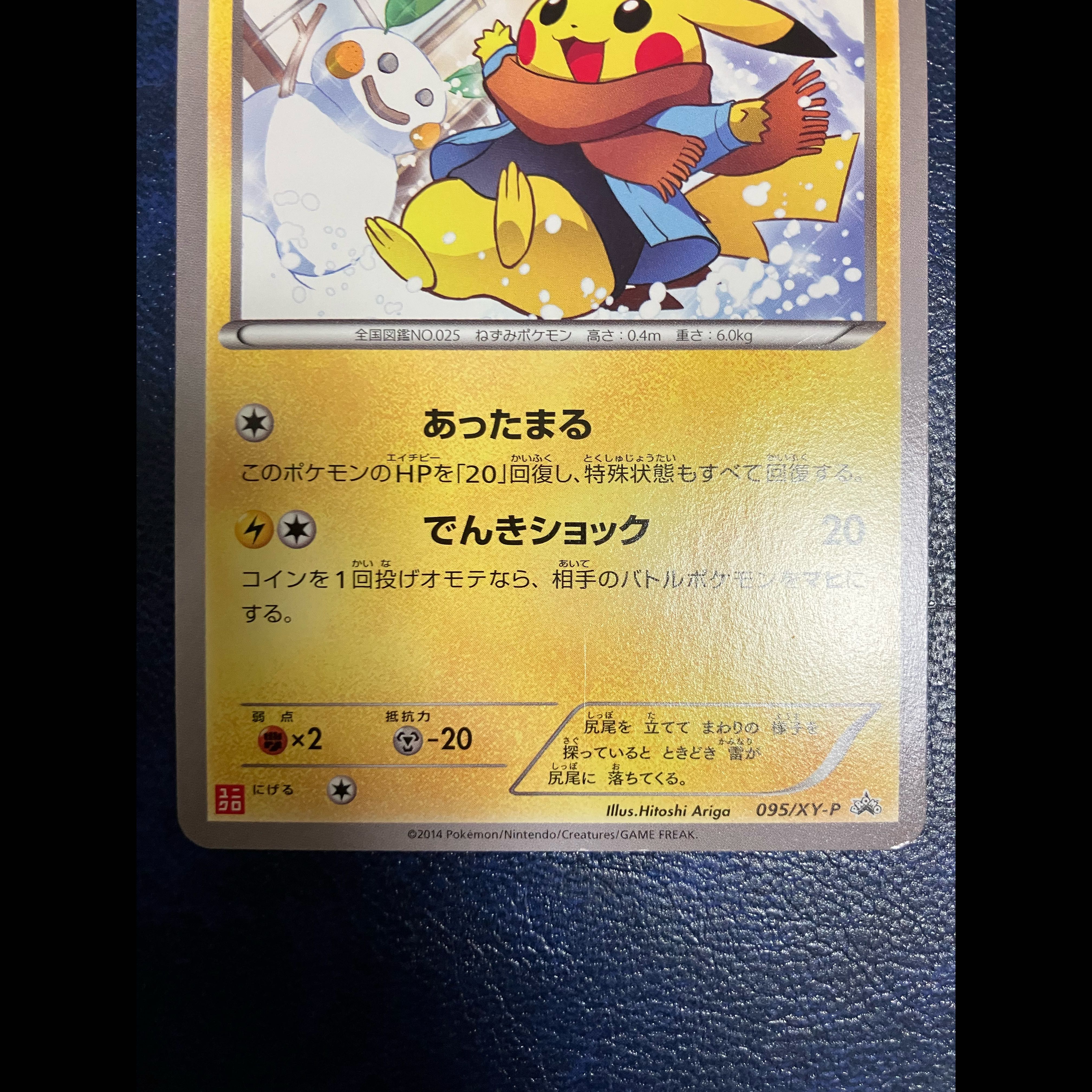 あったかピカチュウ PROMO 094/XY-P 1枚